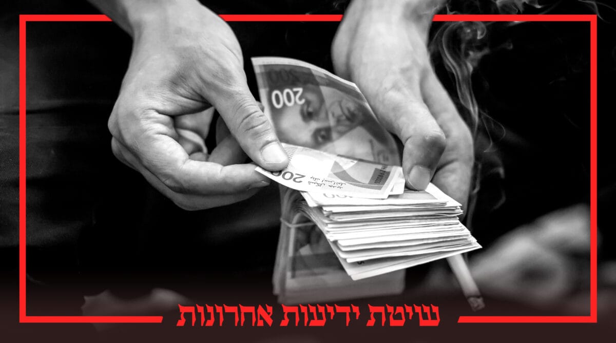 שיטת "ידיעות אחרונות" (צילום מקורי: חיים גולדברג. עיבוד: "העין השביעית")