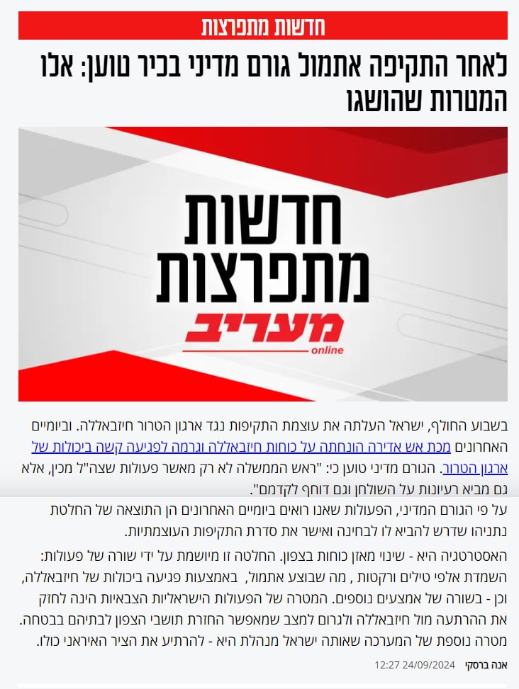 "גורם מדיני בכיר", הידיעה של אנה ברסקי ב"מעריב"