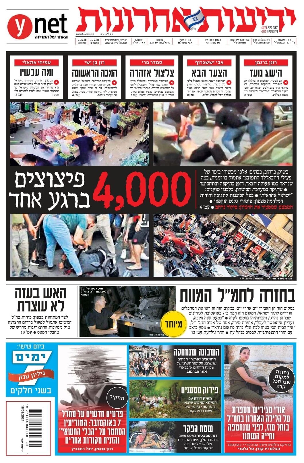 ידיעות אחרונות