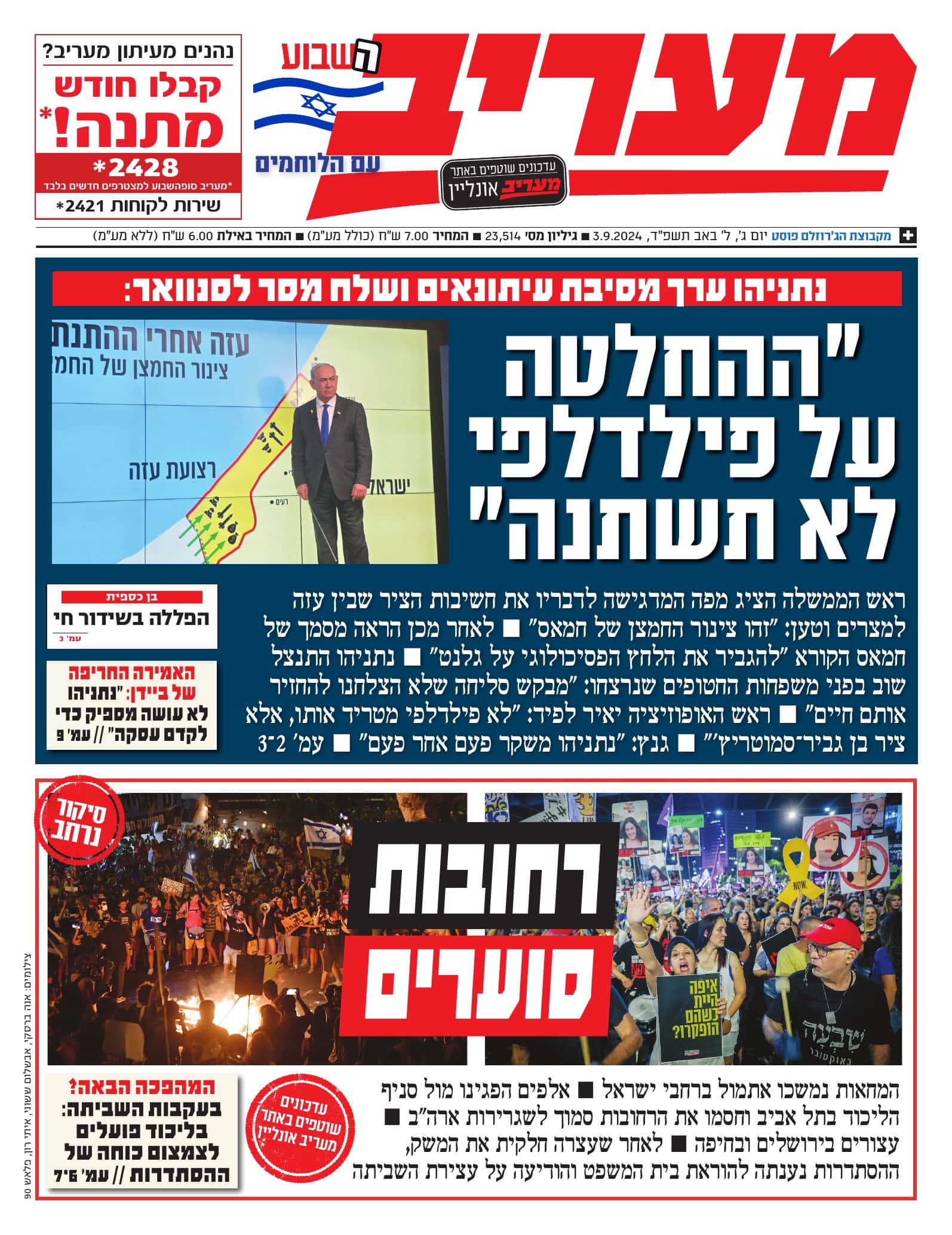 מעריב 3.9.24