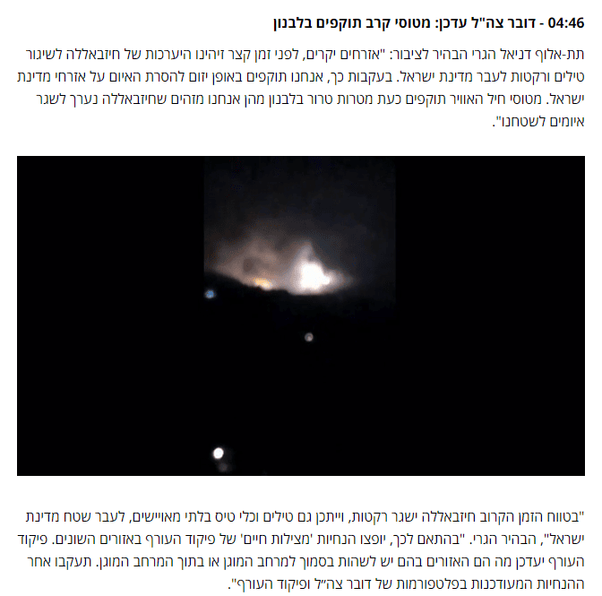 דיווח על הודעת דובר צה"ל כי ישראל תקפה בלבנון
