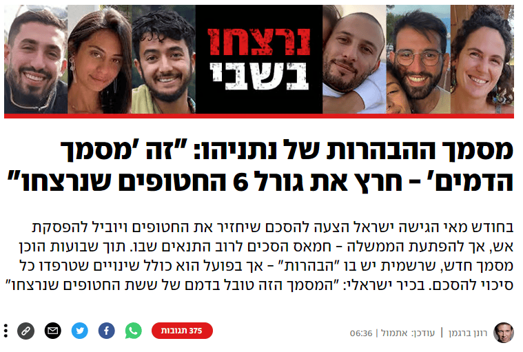 כותרות הכתבה של רונן ברגמן ב-ynet (צילום מסך)