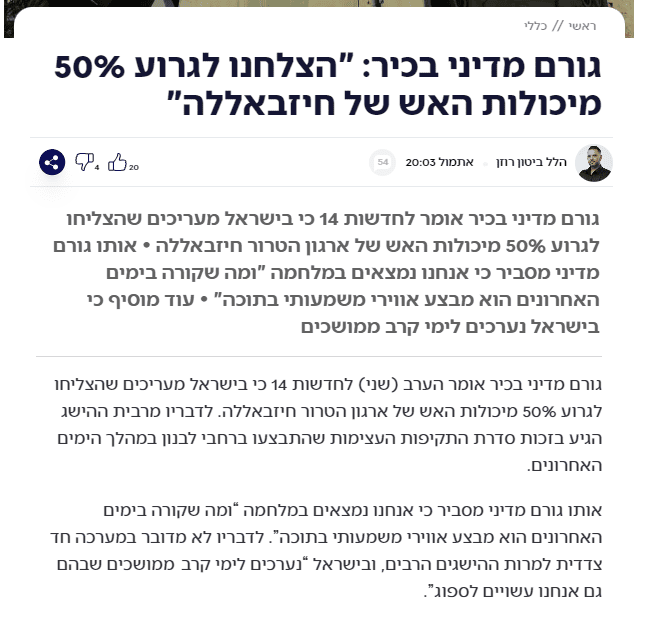 הידיעה של הלל ביטון-רוזן בערוץ 14