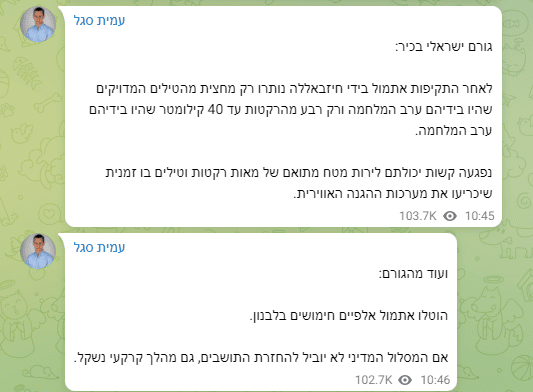 הדיווח של עמית סגל בערוץ הטלגרם 