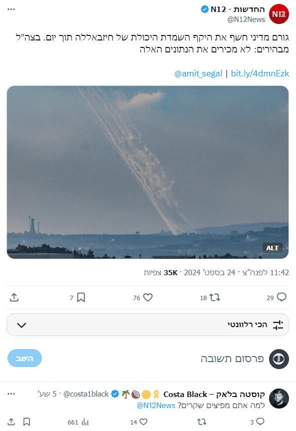 הציוץ השני של חדשות 12
