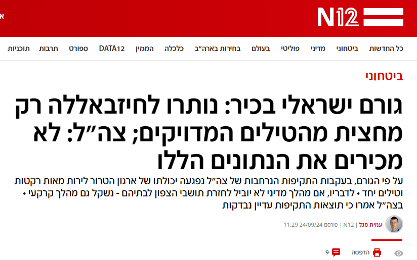 כותרות הידיעה באתר N12