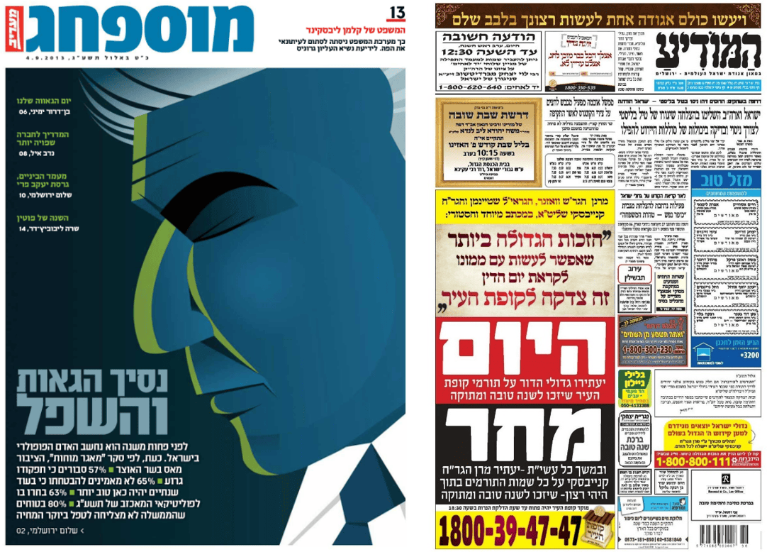 פרויקט שערי ראש השנה של העיתונות המודפסת