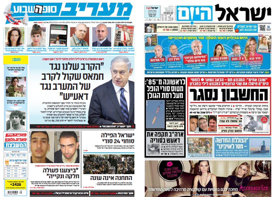 פרויקט שערי ראש השנה של העיתונות המודפסת
