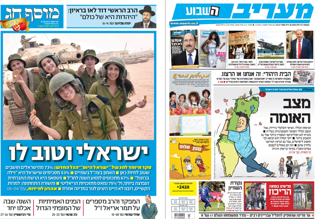 פרויקט שערי ראש השנה של העיתונות המודפסת