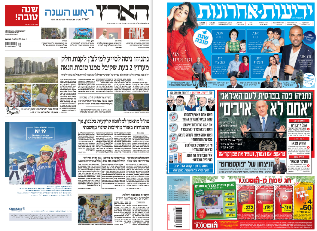 פרויקט שערי ראש השנה של העיתונות המודפסת