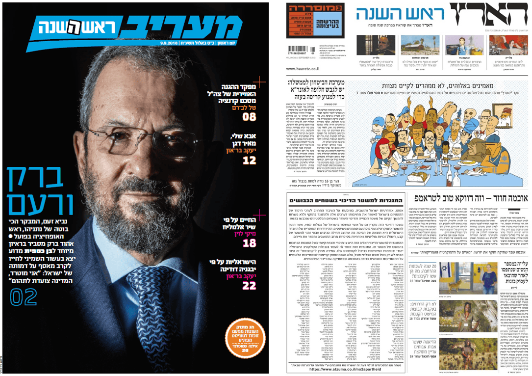פרויקט שערי ראש השנה של העיתונות המודפסת