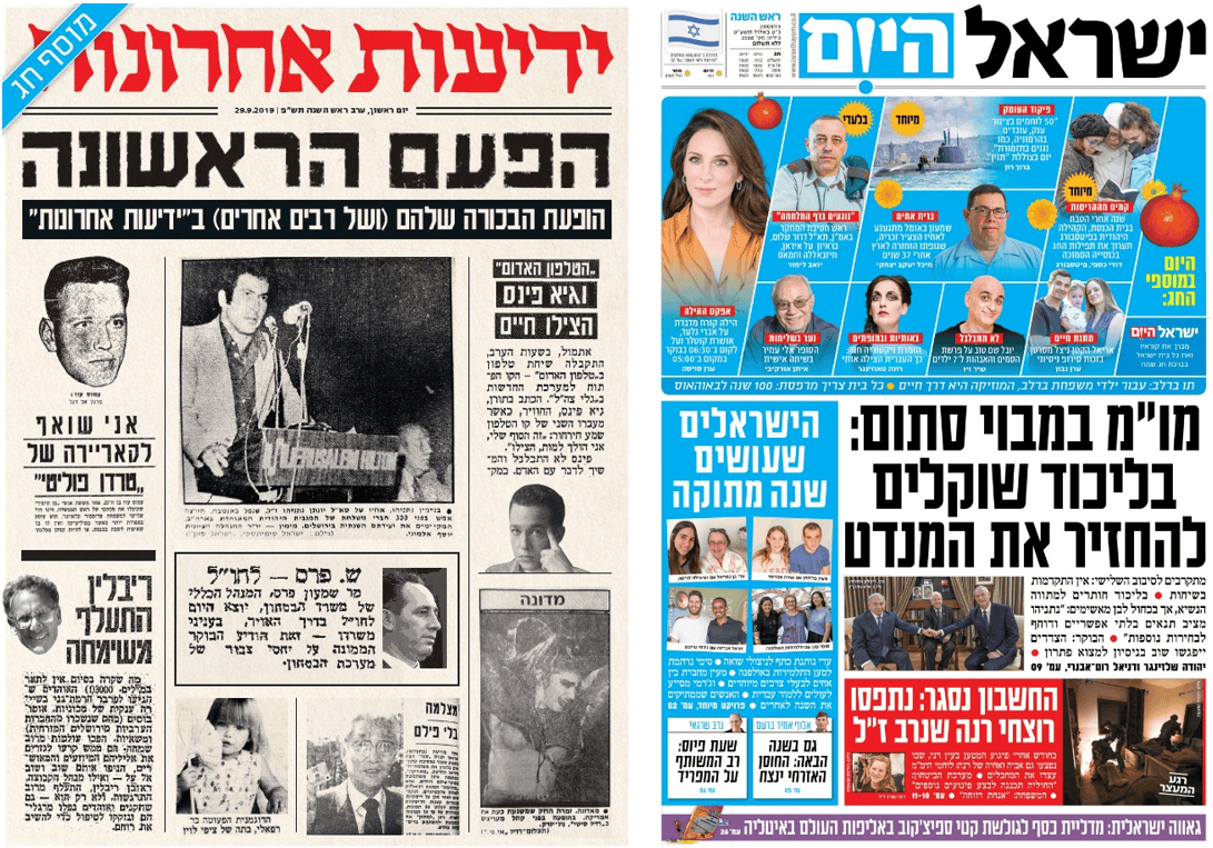 פרויקט שערי ראש השנה של העיתונות המודפסת