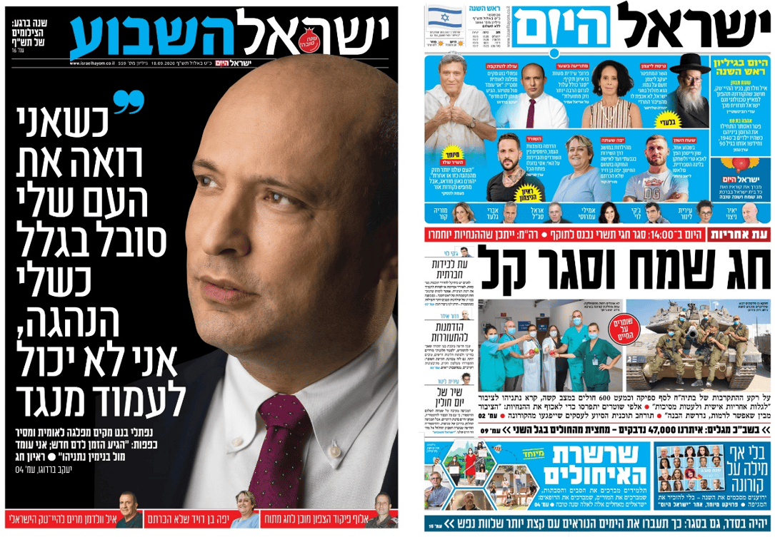 פרויקט שערי ראש השנה של העיתונות המודפסת
