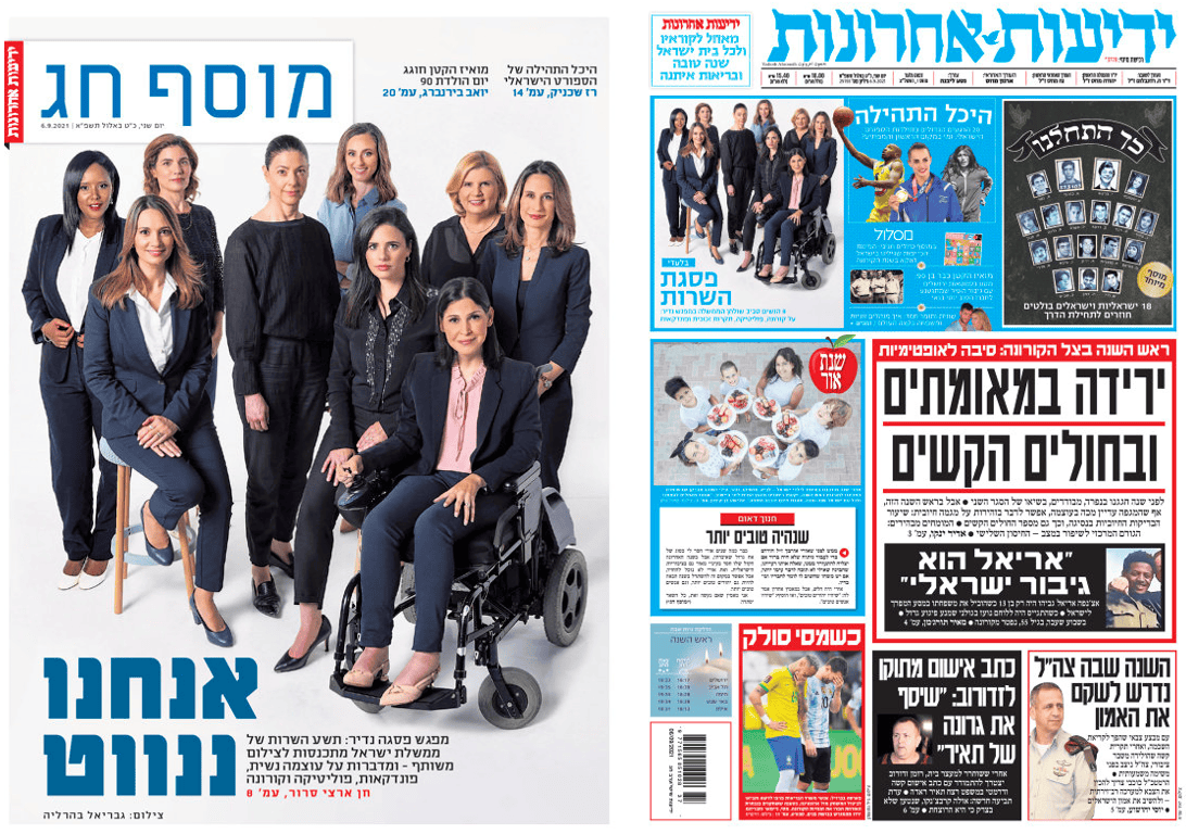פרויקט שערי ראש השנה של העיתונות המודפסת