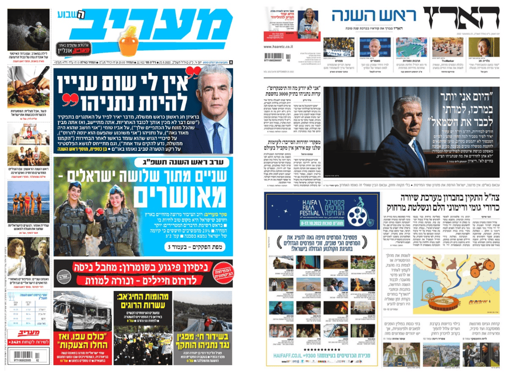 פרויקט שערי ראש השנה של העיתונות המודפסת