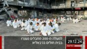 עצורים ברצועת עזה, כותרות המהדורה המרכזית של חדשות 12, 29.12.24