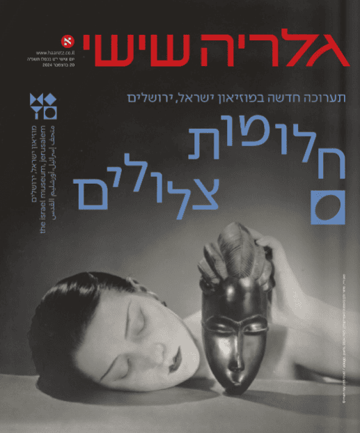מודעה בשער "גלריה", 20.12.2024 מודעה בשער "גלריה", 20.12.2024