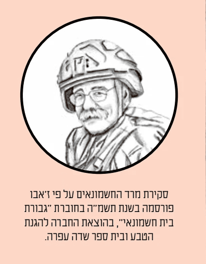 "מקור ראשון", 20.12.2024 "מקור ראשון", 20.12.2024