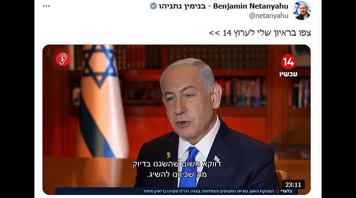 רה"מ בנימין נתניהו מקדם את ערוץ 14 בחשבון הטוויטר שלו, 28.11.24 (צילום מסך) רה"מ בנימין נתניהו מקדם את ערוץ 14 בחשבון הטוויטר שלו, 28.11.24 (צילום מסך)