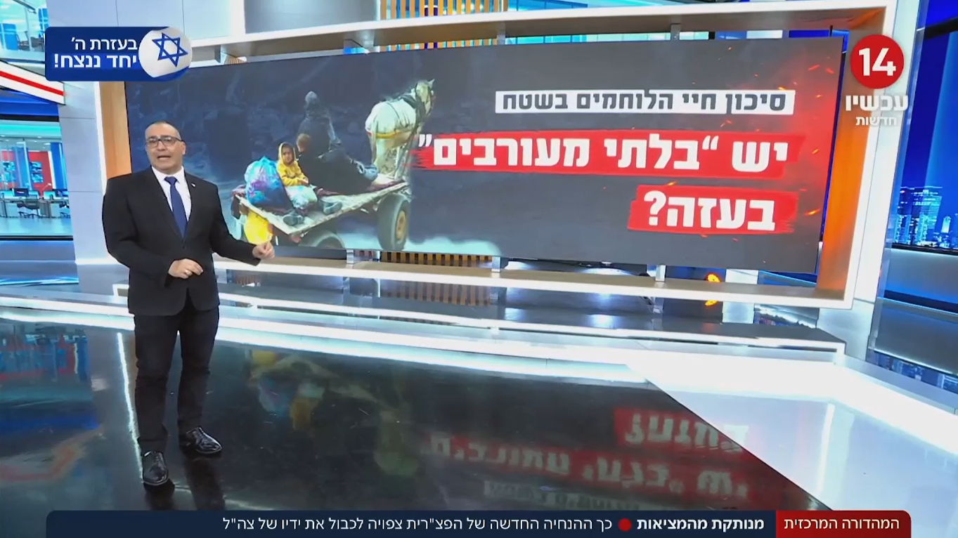הסתה נגד הפצ"רית ועידוד פשעי מלחמה, מהדורת ערוץ 14, 1.1.25 (צילום מסך) הסתה נגד הפצ"רית ועידוד פשעי מלחמה, מהדורת ערוץ 14, 1.1.25 (צילום מסך)