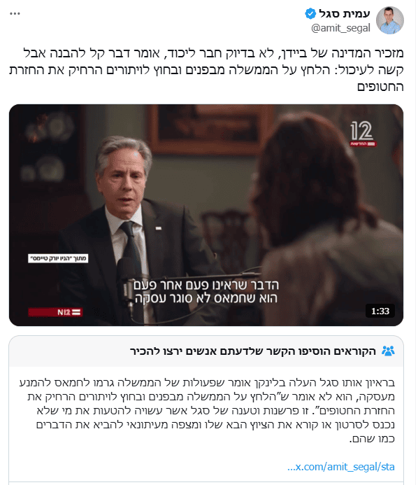 הציוץ של עמית סגל על בלינקן, 4.1.25 (צילום מסך)