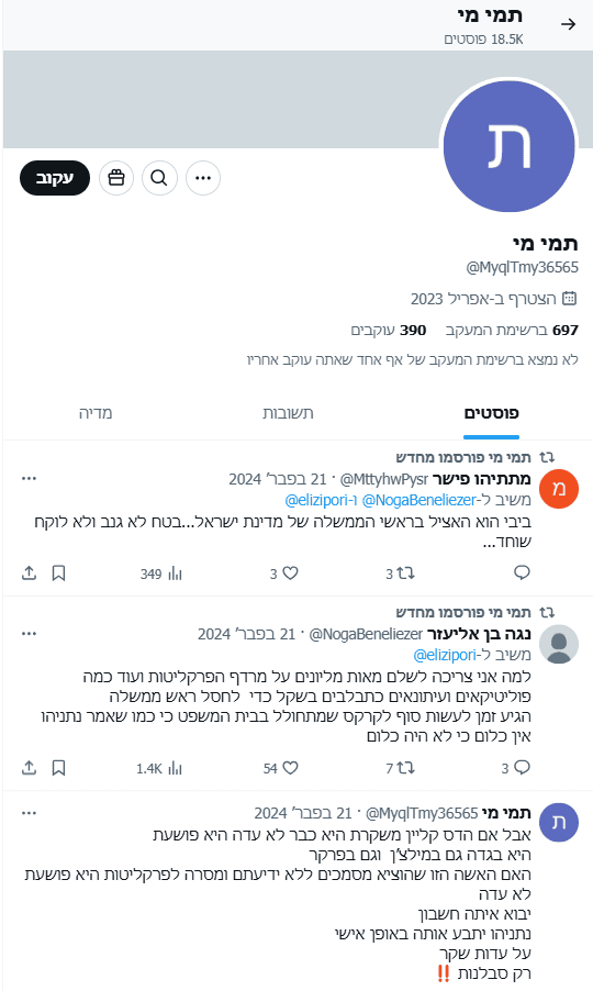מתוך חשבון הטוויטר של תמר מיקל (צילום מסך)