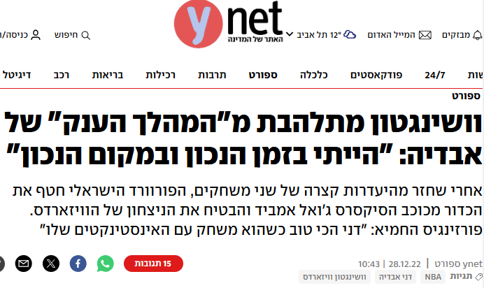 דיווח על אבדיה, ynet, דצמבר 2022 (צילום מסך)
