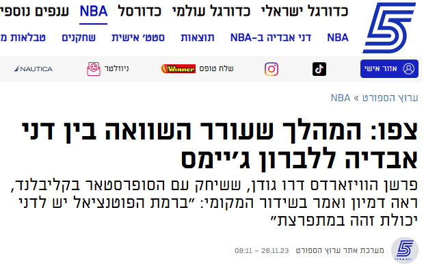 דיווח על דני אבדיה, אתר ערוץ הספורט, נובמבר 2023 (צילום מסך)