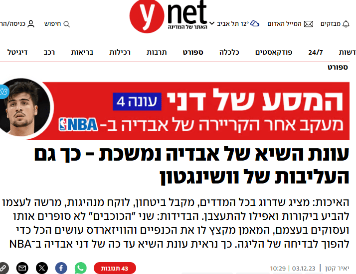 דיווח על דני אבדיה, ynet, דצמבר 2023 (צילום מסך)