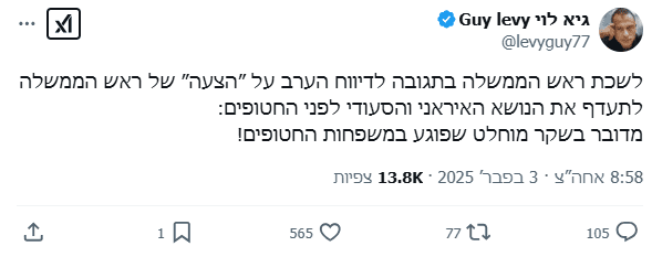 דובר הליכוד טוען שחדשות 12 משקרים, טוויטר, צילום מסך (3.2.25)