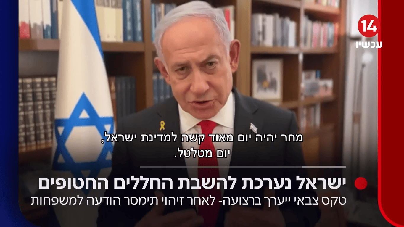 תעמולת נתניהו בערוץ 14, 19.2.25 (צילום מסך) תעמולת נתניהו בערוץ 14, 19.2.25 (צילום מסך)