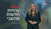 הכותרת הראשית חדשות 13, חטופים, 23.2.25 (צילום מסך)