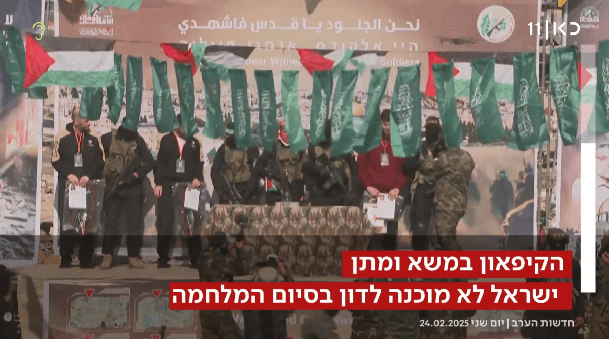 קיפאון במו"מ לעסקת חטופים, חדשות כאן 11, 24.2.25 (צילום מסך) קיפאון במו"מ לעסקת חטופים, חדשות כאן 11, 24.2.25 (צילום מסך)