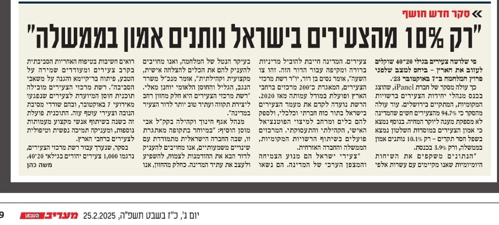 "מעריב", 25.2.25 "מעריב", 25.2.25
