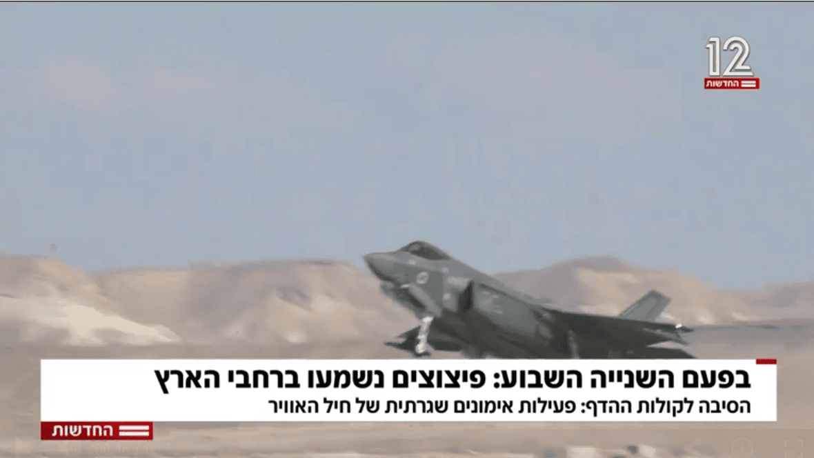 "בפעם השנייה השבוע: פיצוצים נשמעו ברחבי הארץ", חדשות 12 "בפעם השנייה השבוע: פיצוצים נשמעו ברחבי הארץ", חדשות 12