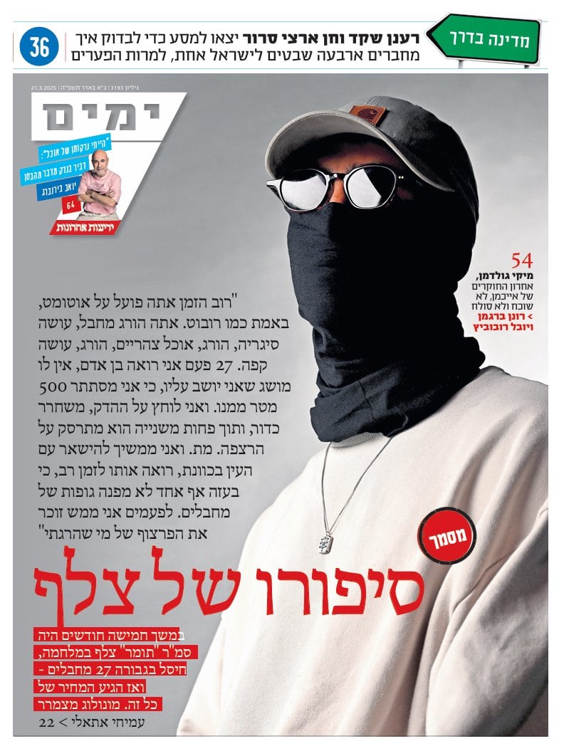 שער "7 ימים", 21.3.2025 שער "7 ימים", 21.3.2025