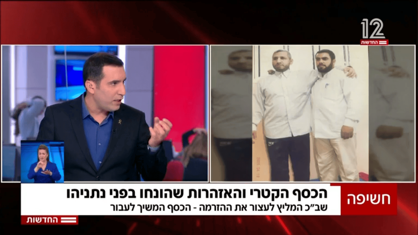 הכסף הקטארי לחמאס, חדשות 12, 25.3.25 (צילום מסך) הכסף הקטארי לחמאס, חדשות 12, 25.3.25 (צילום מסך)