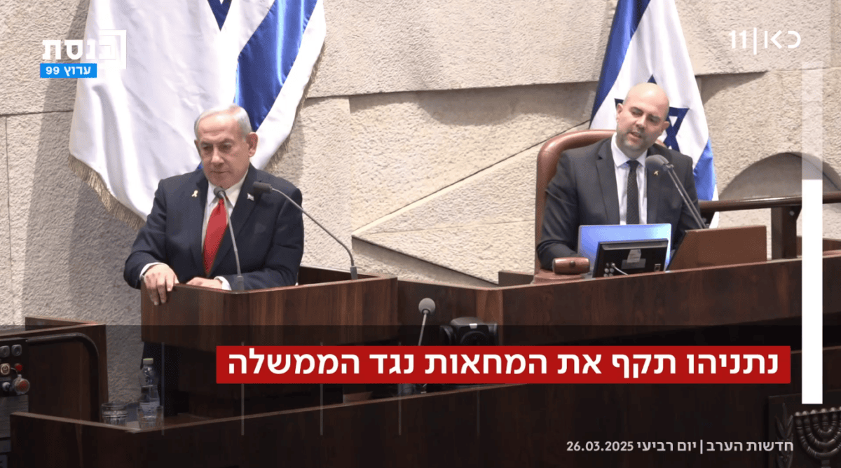 נתניהו תוקף את המחאה נגדו, חדשון כאן 11, 26.3.25 (צילום מסך) נתניהו תוקף את המחאה נגדו, חדשון כאן 11, 26.3.25 (צילום מסך)