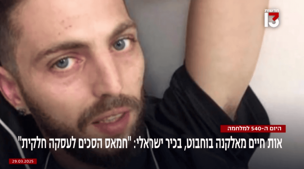 אות חיים נוסף מהחטוף אלקנה בוחבוט והמגעים לעסקה, חדשות 13, 29.3.25 (צילום מסך)