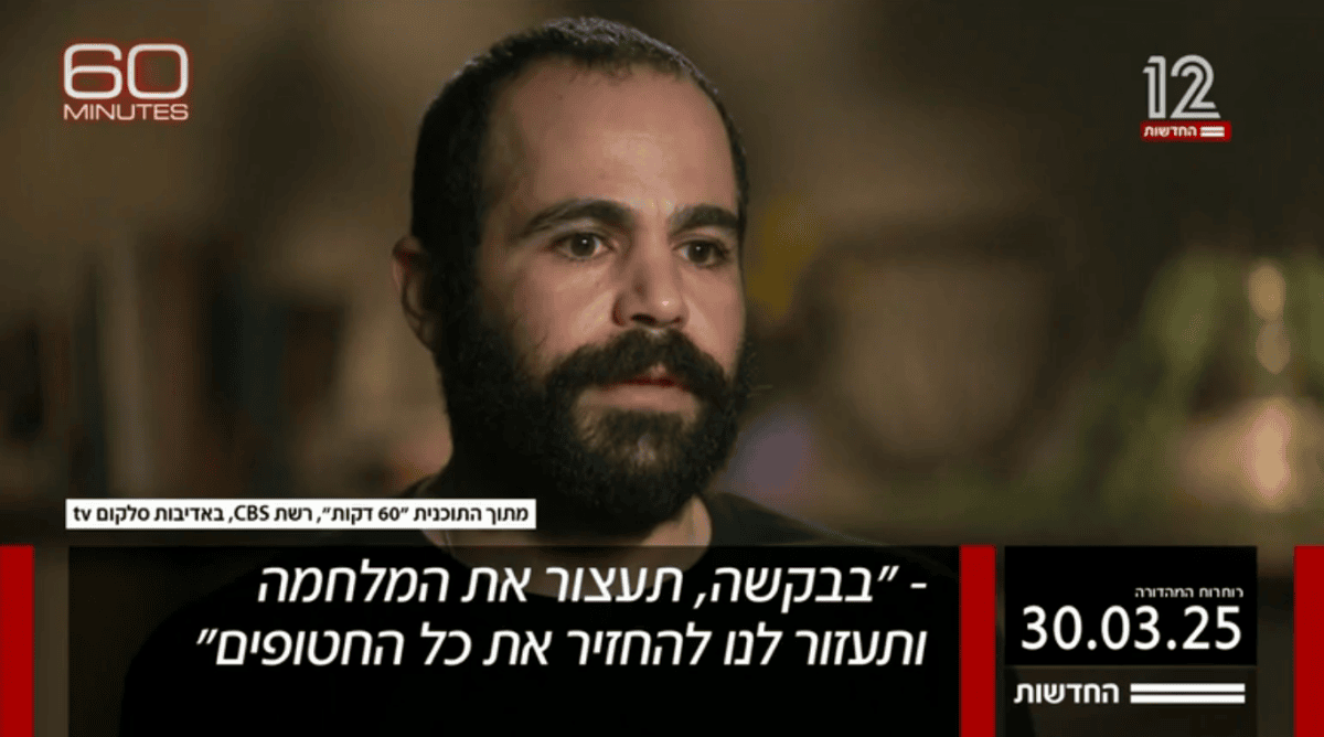 קטע מראיון של ירדן ביבס ב-"60 דקות", חדשות 12, 30.3.25 (צילום מסך)