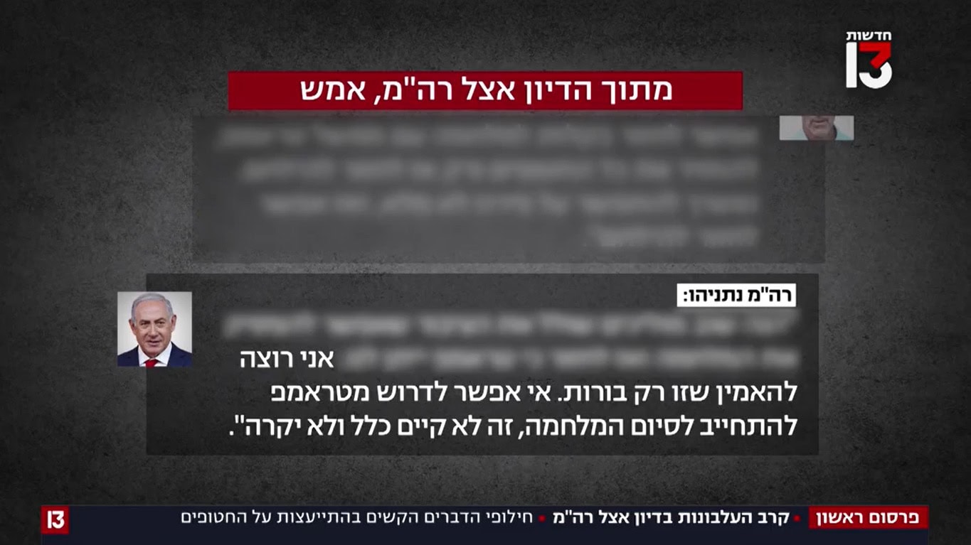 מוריה אסרף מדווחת בחדשות 13 על "קרב עלבונות" בין נתניהו ודרמר לבין בר ואלון מוריה אסרף מדווחת בחדשות 13 על "קרב עלבונות" בין נתניהו ודרמר לבין בר ואלון