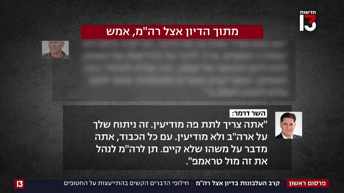 מוריה אסרף מדווחת בחדשות 13 על "קרב עלבונות" בין נתניהו ודרמר לבין בר ואלון מוריה אסרף מדווחת בחדשות 13 על "קרב עלבונות" בין נתניהו ודרמר לבין בר ואלון