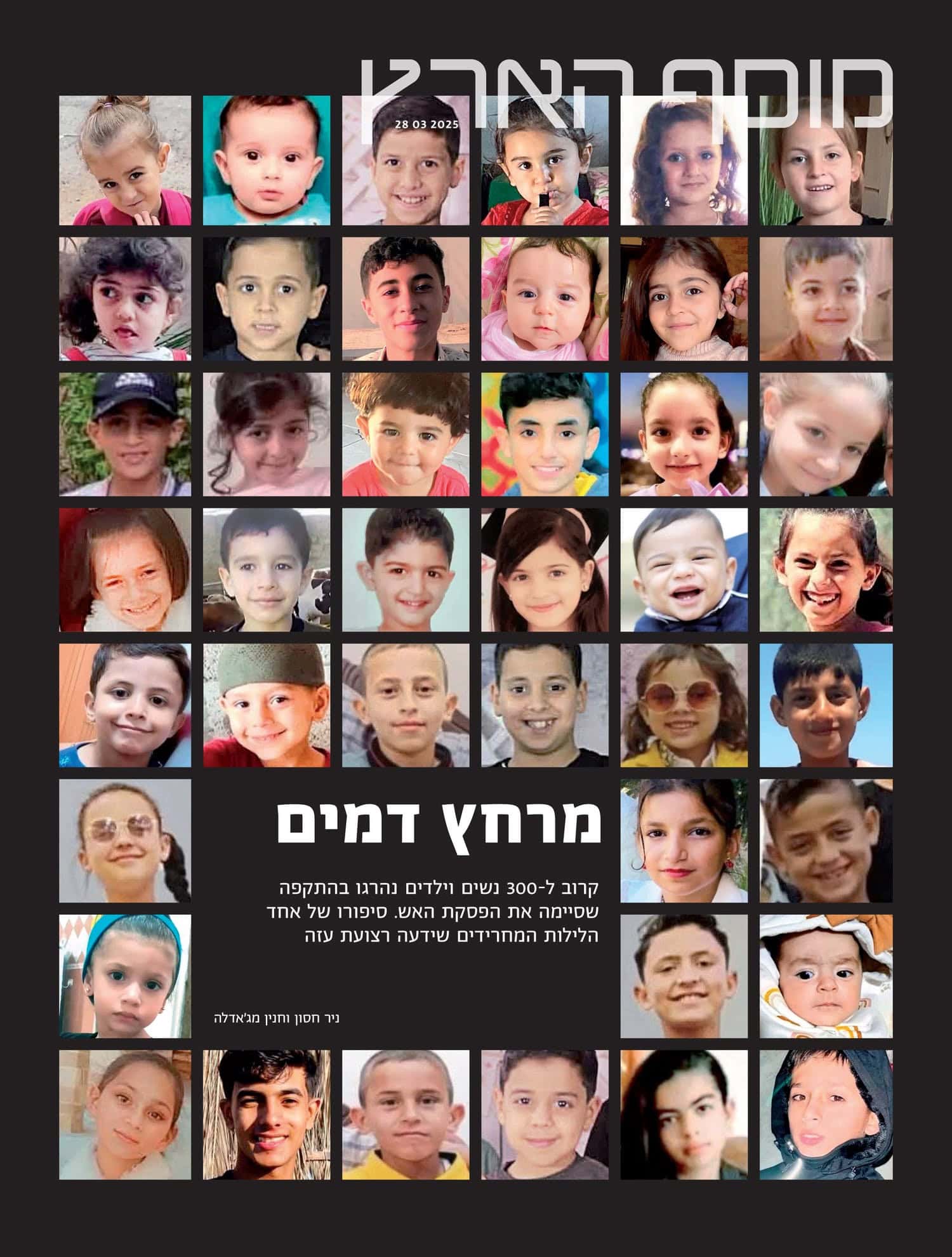 musaf-haaretz2832025