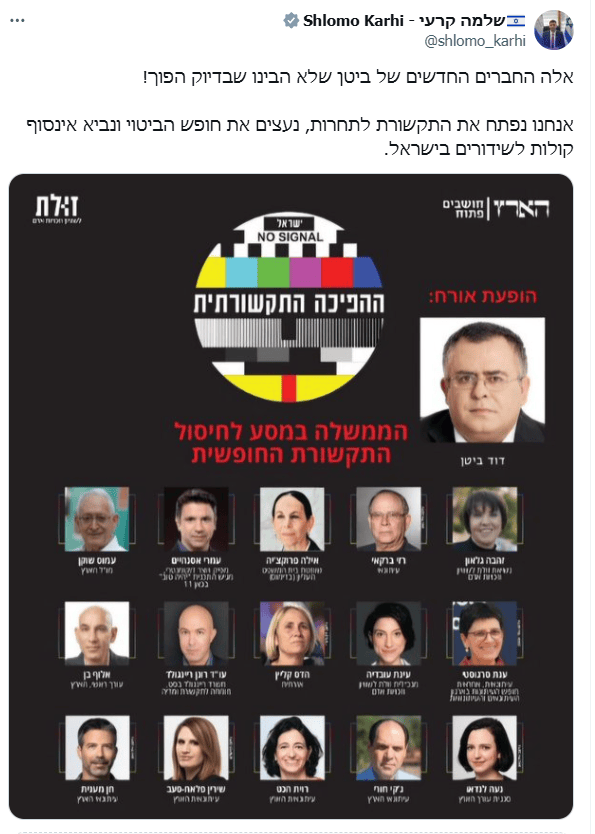 שר התקשורת שלמה קרעי מפיץ מודעה מזויפת שר התקשורת שלמה קרעי מפיץ מודעה מזויפת