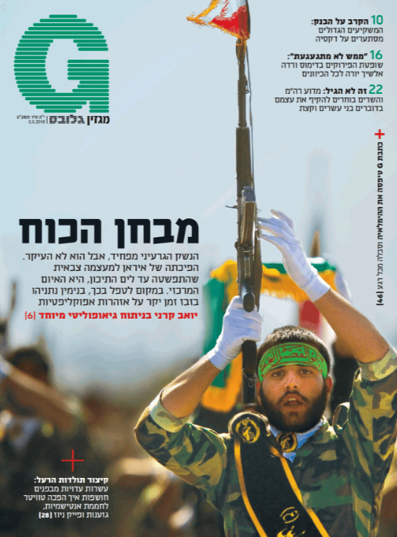 Globes-4-5-2018