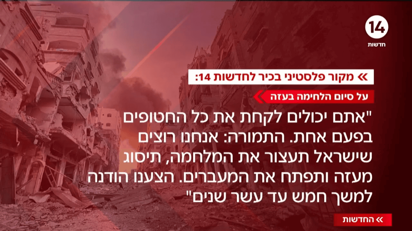 חמאס מעוניין לשחרר את כל החטופים בפעימה אחת, ערוץ 14, 31.3.25 (צילום מסך) חמאס מעוניין לשחרר את כל החטופים בפעימה אחת, ערוץ 14, 31.3.25 (צילום מסך)