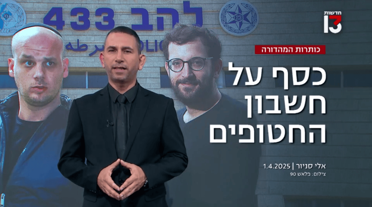 כסף מקטאר על חשבון החטופים, חדשות 13, 1.4.25 (צילום מסך)