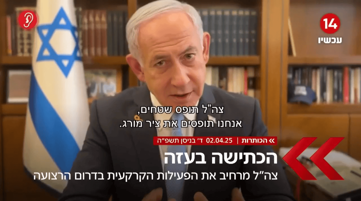 רה"מ נתניהו מסכן את חיי החיילים בעזה, ערוץ 14, 2.4.25 (צילום מסך)