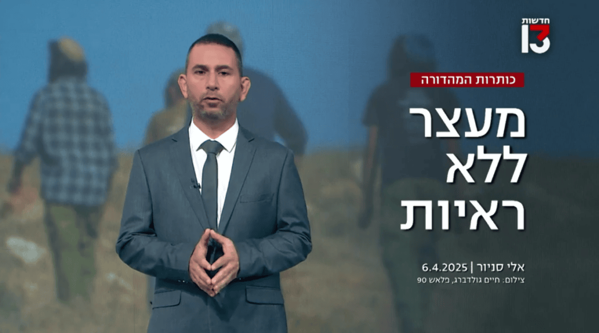 הקלטות ראש החטיבה היהודית בשב"כ, חדשות 13, 6.4.25 (צילום מסך) הקלטות ראש החטיבה היהודית בשב"כ, חדשות 13, 6.4.25 (צילום מסך)