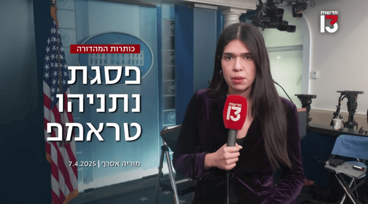 פגישת נתניהו טראמפ בבית הלבן, חדשות 13, 7.4.25 (צילום מסך)